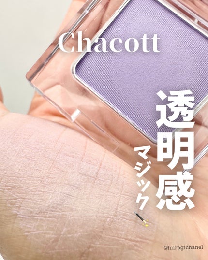 マルチカラーバリエーション マット/チャコット・コスメティクス/単色アイシャドウを使ったクチコミ(1枚目)