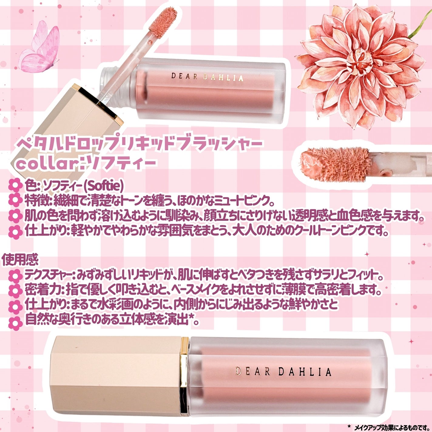 ペタルドロップリキッドブラッシャー/DEAR DAHLIA/リキッドチークを使ったクチコミ(2枚目)