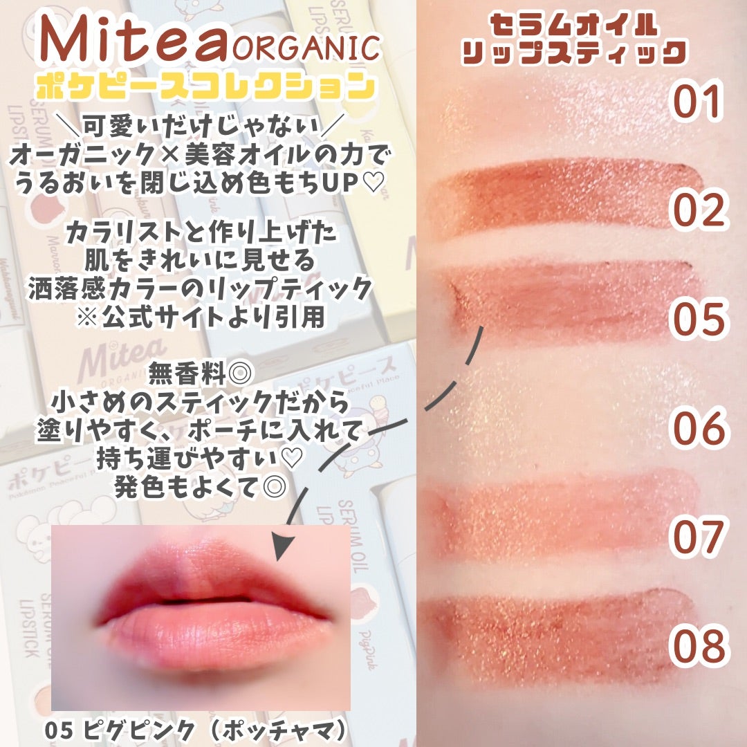 セラムオイルリップスティック /ミティア オーガニック/口紅を使ったクチコミ(2枚目)