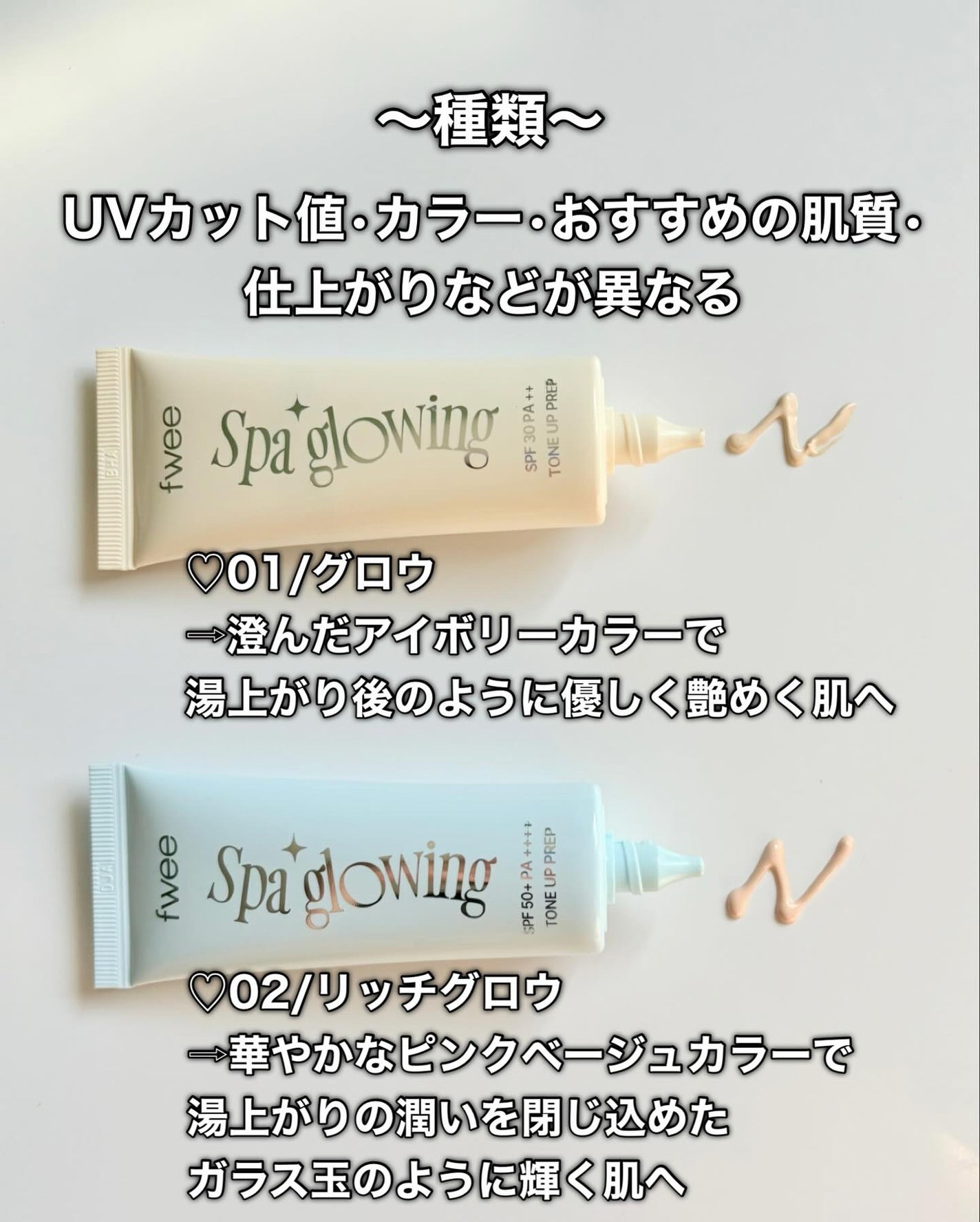 スパグロウUVトーンアップベース/fwee/化粧下地を使ったクチコミ(4枚目)