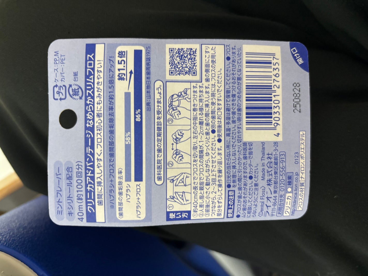 クリニカアドバンテージ なめらかスリムフロス/クリニカ/デンタルフロス・歯間ブラシを使ったクチコミ(2枚目)