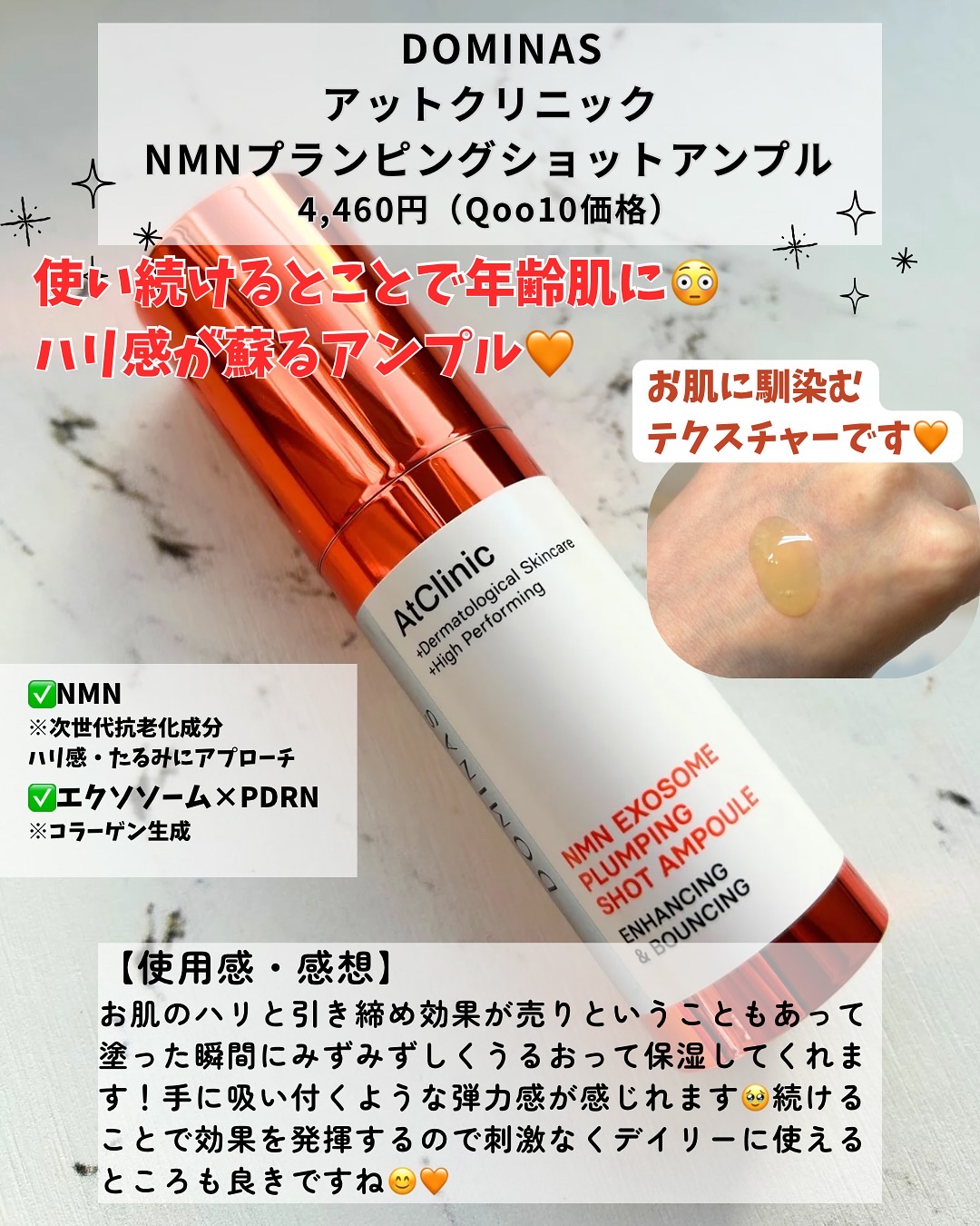 アットクリニックリンクルショットアンプル/DOMINAS/美容液を使ったクチコミ（3枚目）
