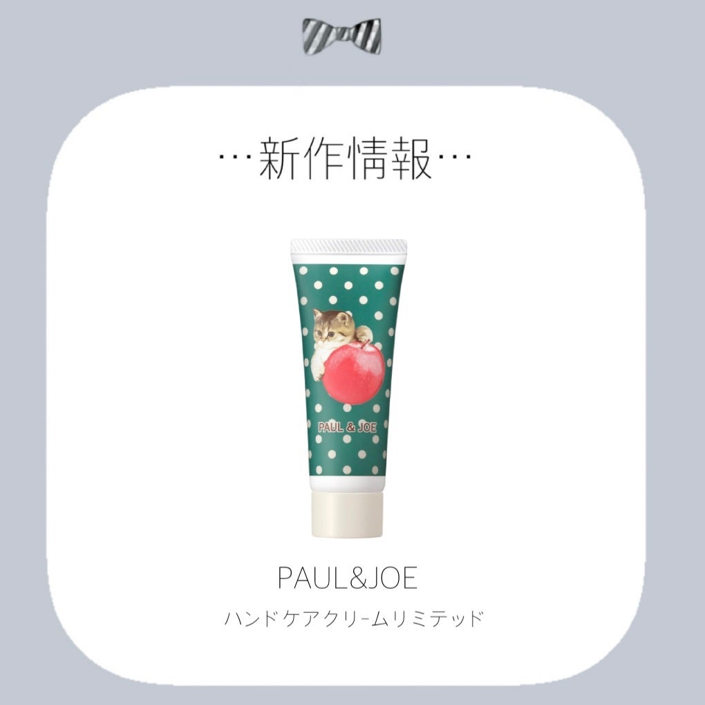 ポール & ジョー ハンドケアクリーム リミテッド/PAUL & JOE BEAUTE/ハンドクリームを使ったクチコミ(1枚目)
