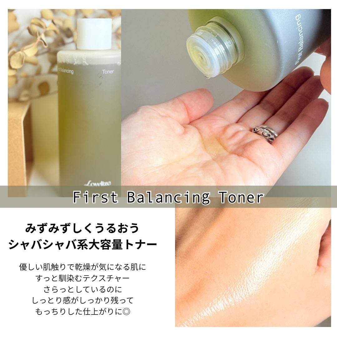 ファーストバランシングトナー/Lowlize/化粧水を使ったクチコミ(2枚目)