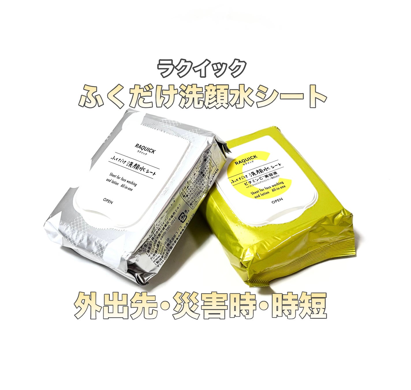 ふくだけ洗顔水シート/ラクイック/化粧水を使ったクチコミ(1枚目)