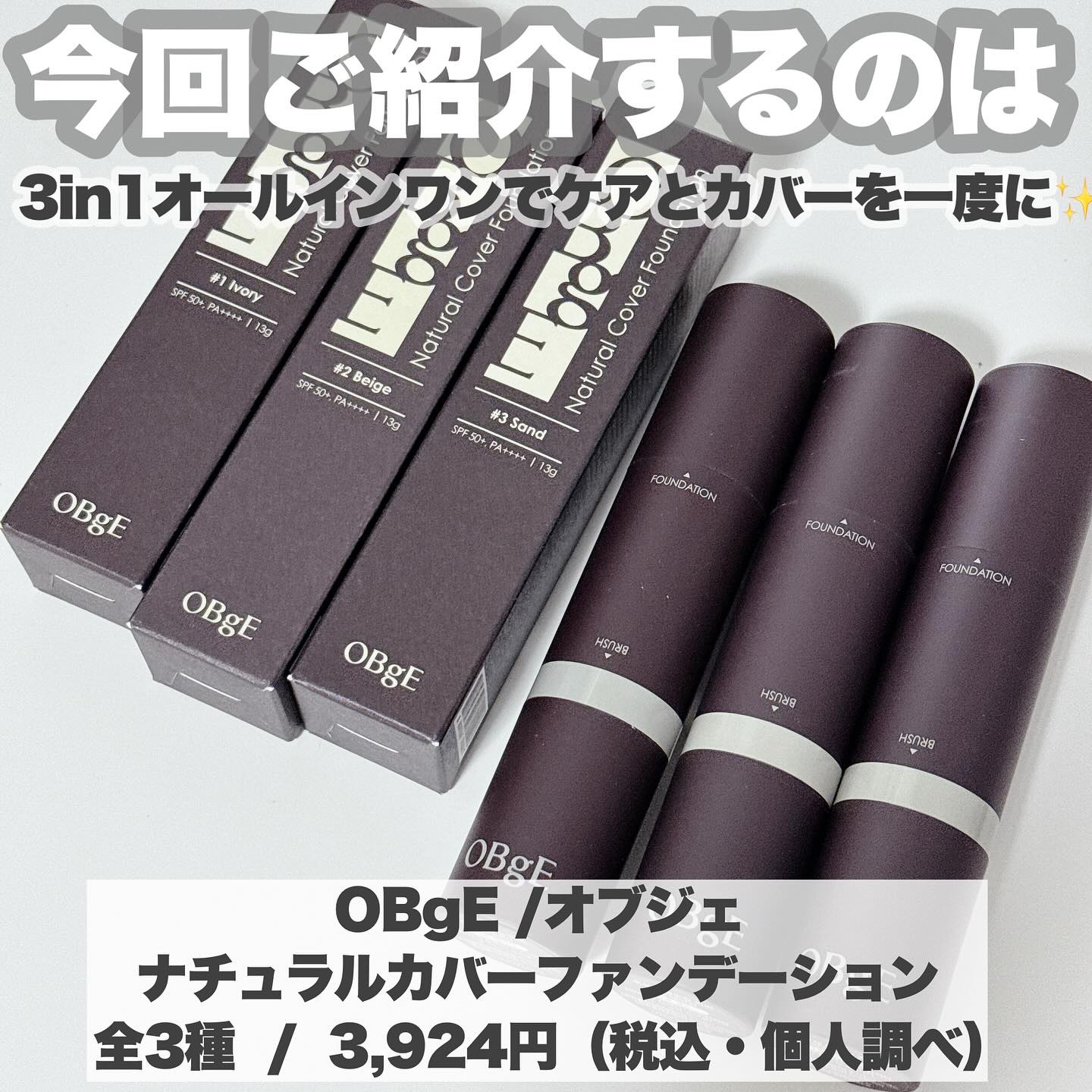 オブジェ ナチュラルカバーファンデーション SPF50+ PA++++/オブジェ/その他ファンデーションを使ったクチコミ（2枚目）
