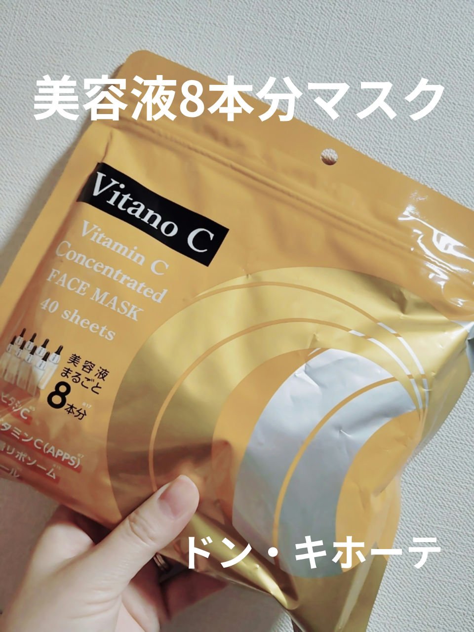 Vitano C Vitamin C Concentrated FACEMASK/ドンキホーテ/シートマスク・パックを使ったクチコミ（1枚目）