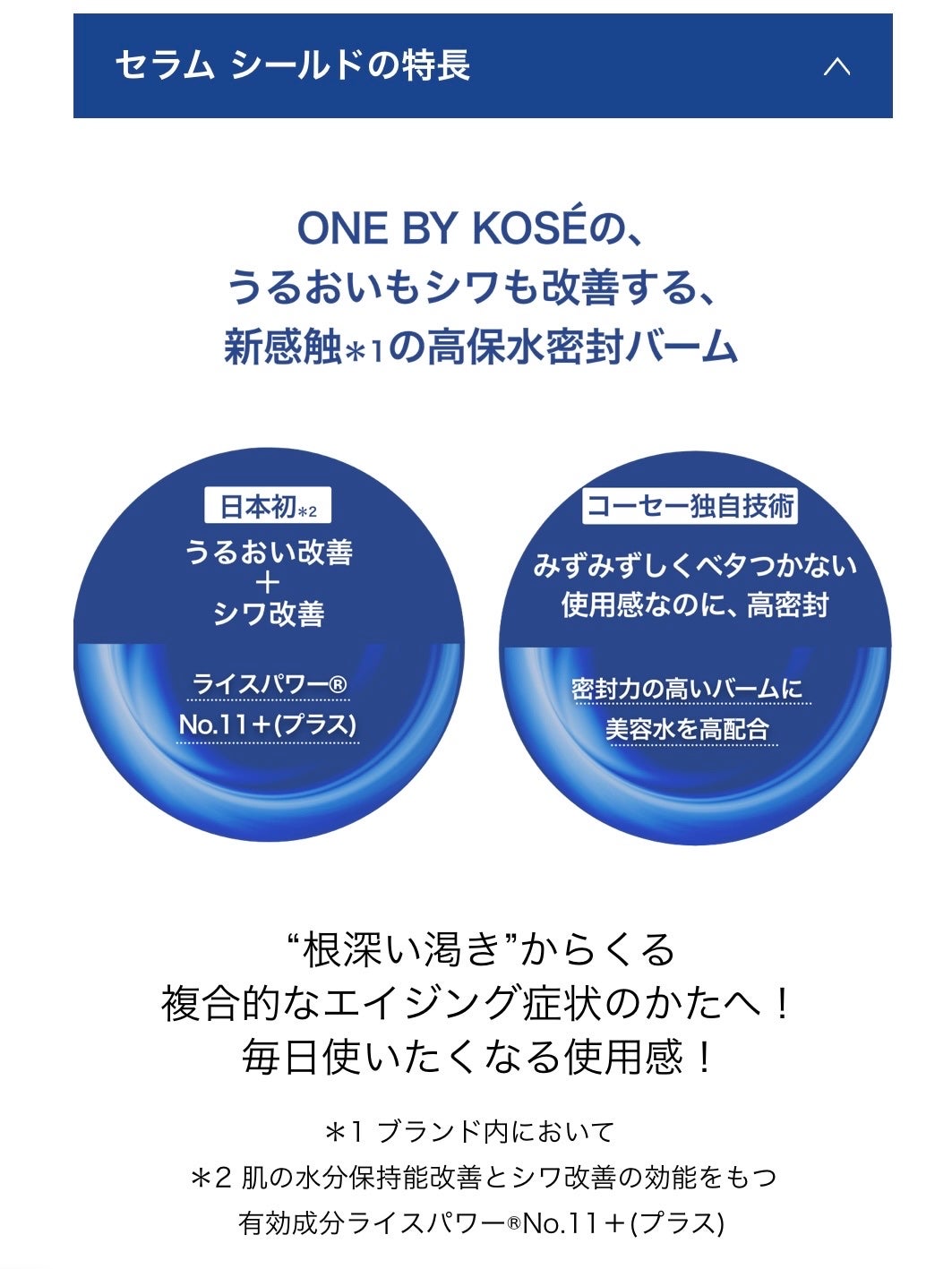 セラム シールド/ONE BY KOSE/フェイスバームを使ったクチコミ(2枚目)