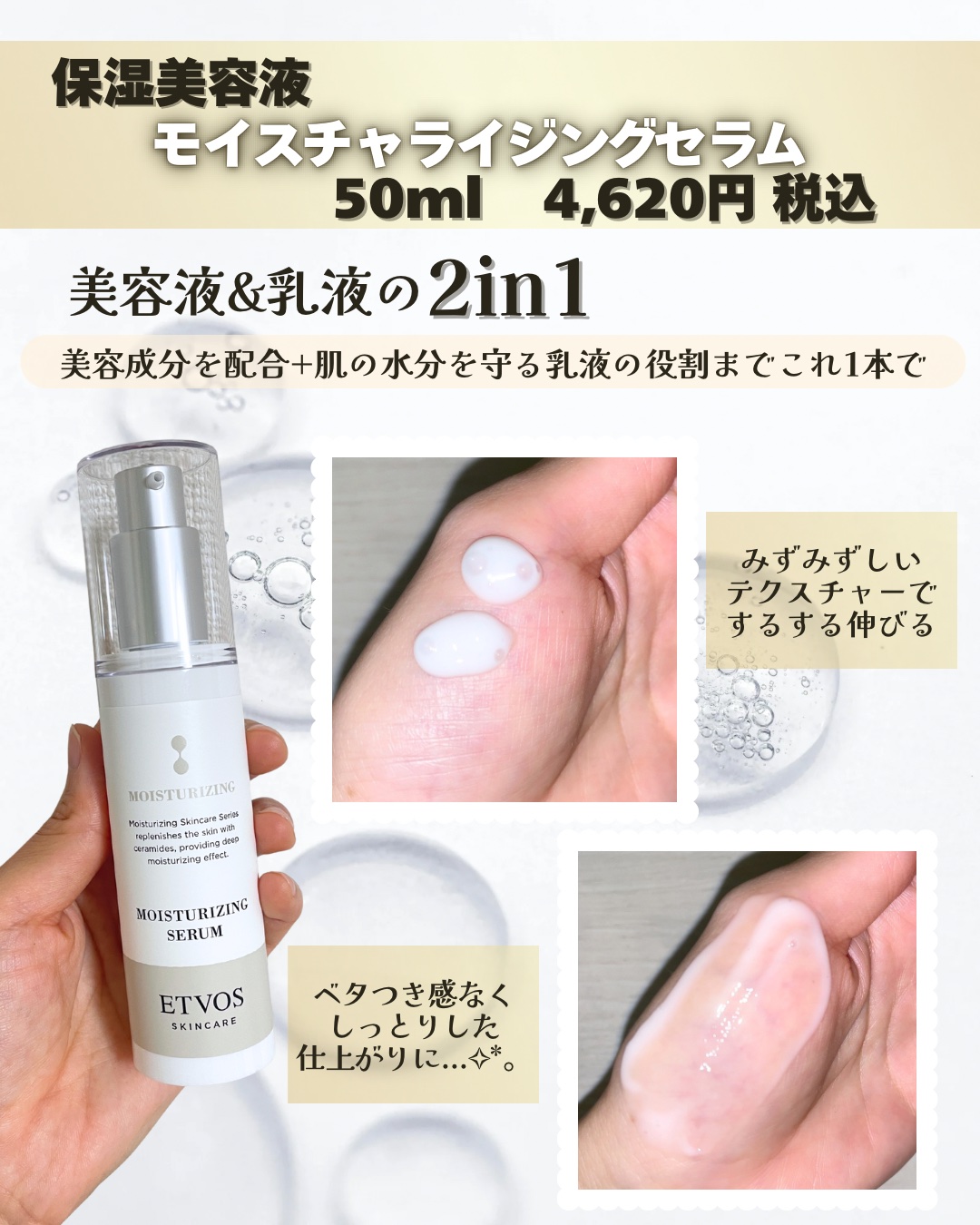 モイスチャライジングセラム 50ml/エトヴォス/美容液を使ったクチコミ（3枚目）