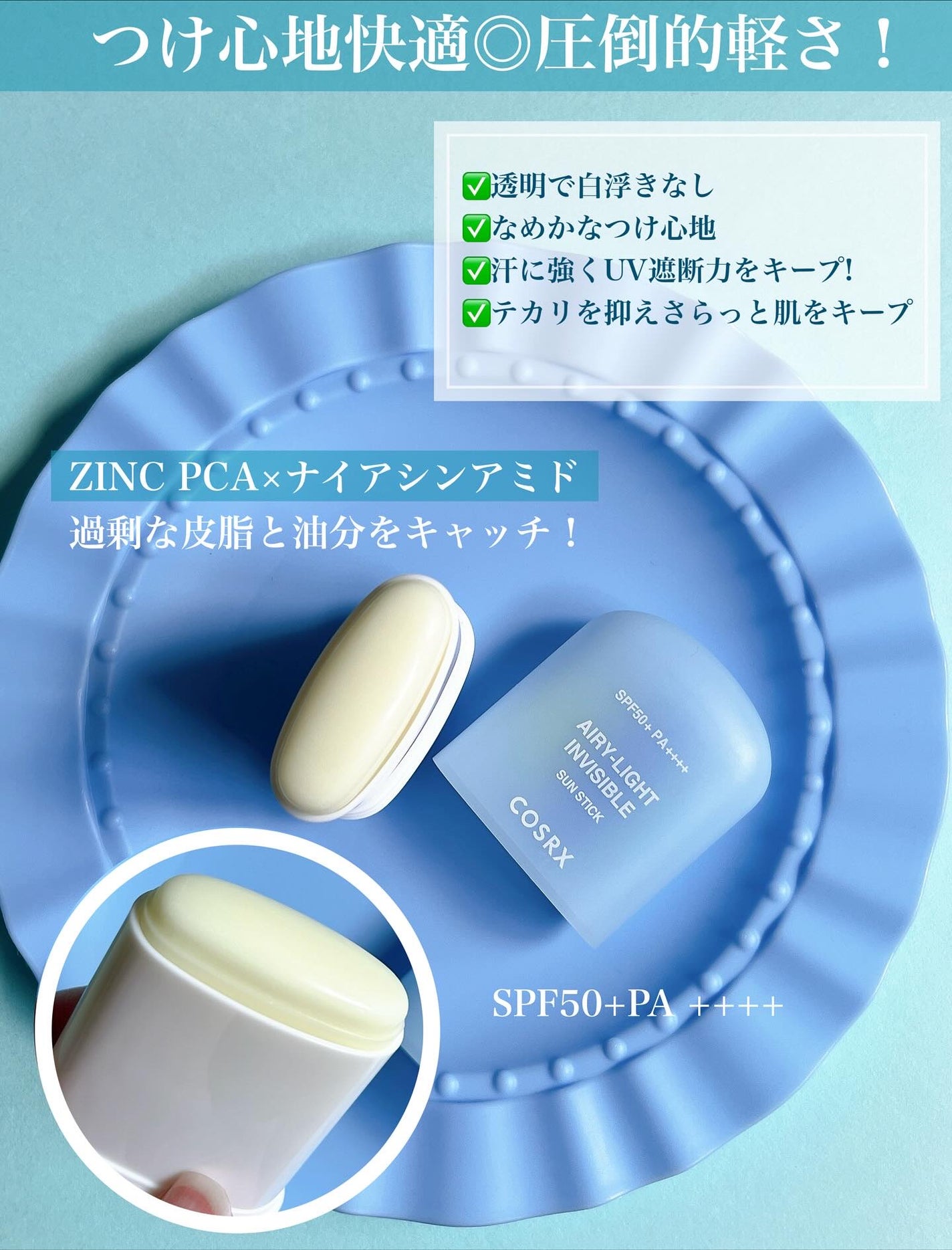 ウルトラライト透明UVクリーム/COSRX/日焼け止めクリームを使ったクチコミ(2枚目)