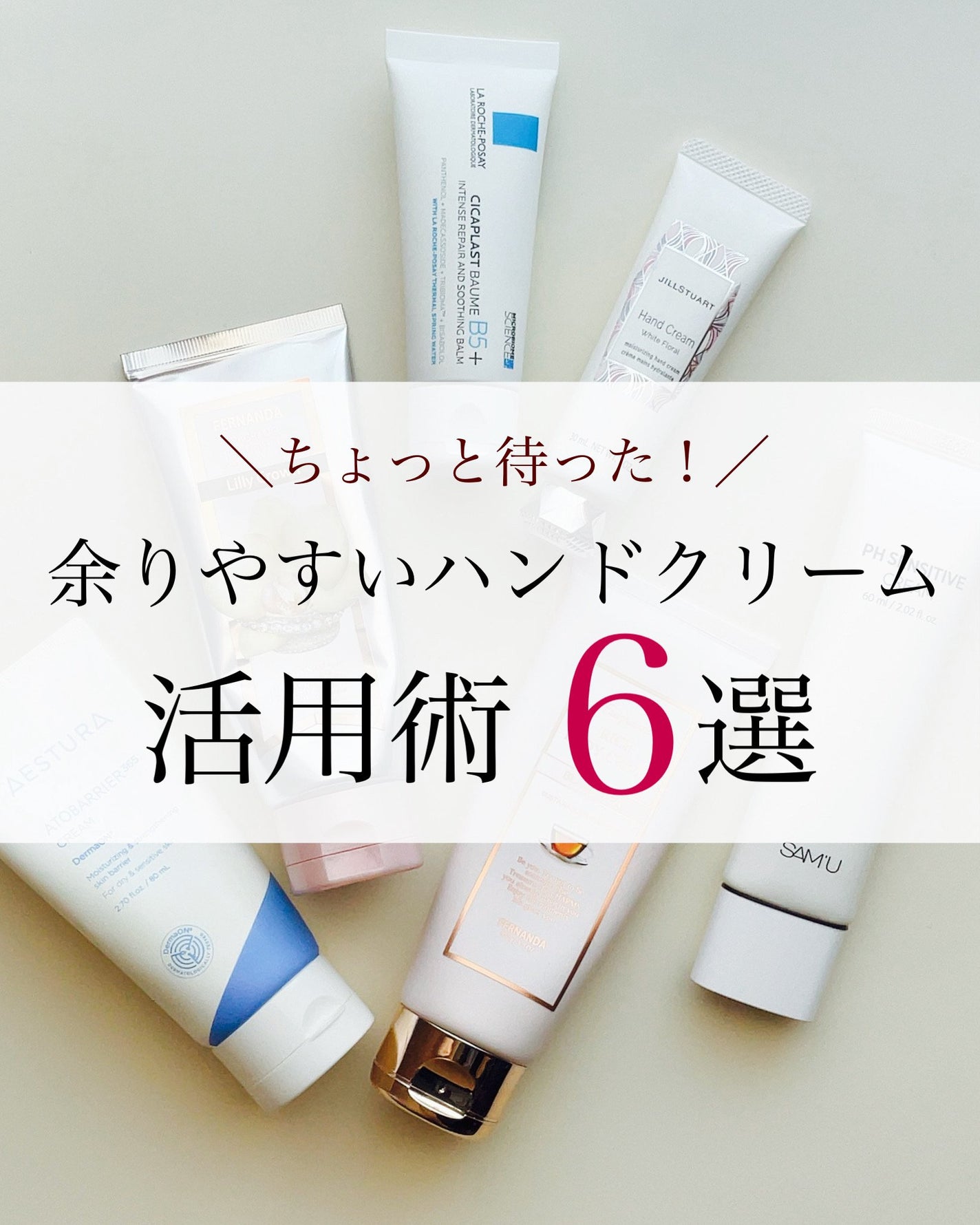 瑞樹澄葉@メイクのアレコレ on LIPS 「【余ってない?】ハンドクリーム活用術6選✨こんにちは!投稿を見..」(1枚目)