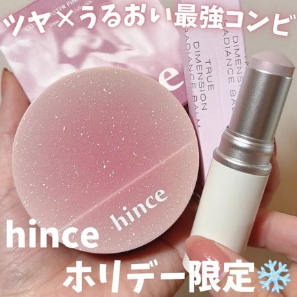 トゥルーディメンションラディアンスバーム/hince/スティックハイライトを使ったクチコミ(1枚目)