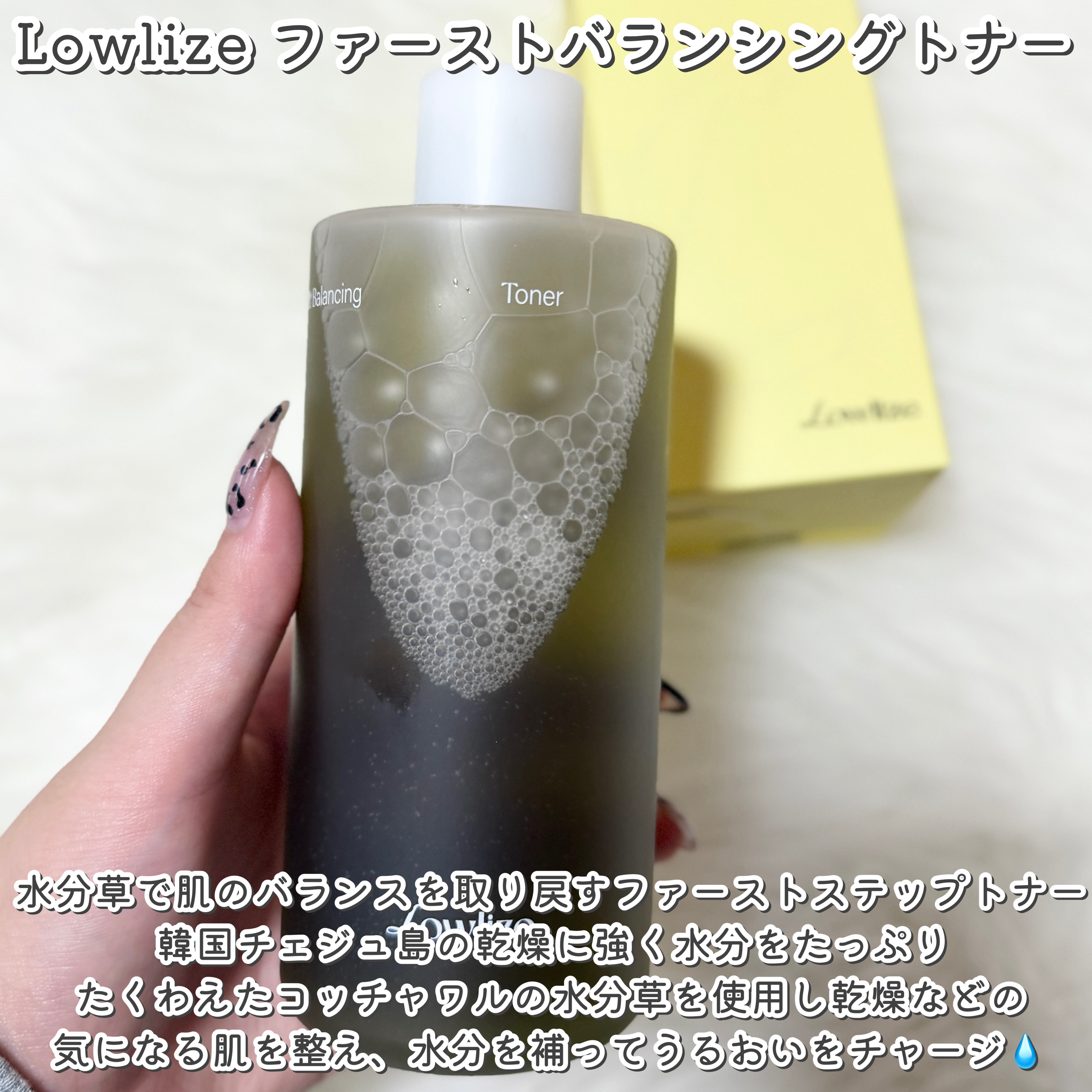 ファーストバランシングトナー/Lowlize/化粧水を使ったクチコミ（2枚目）