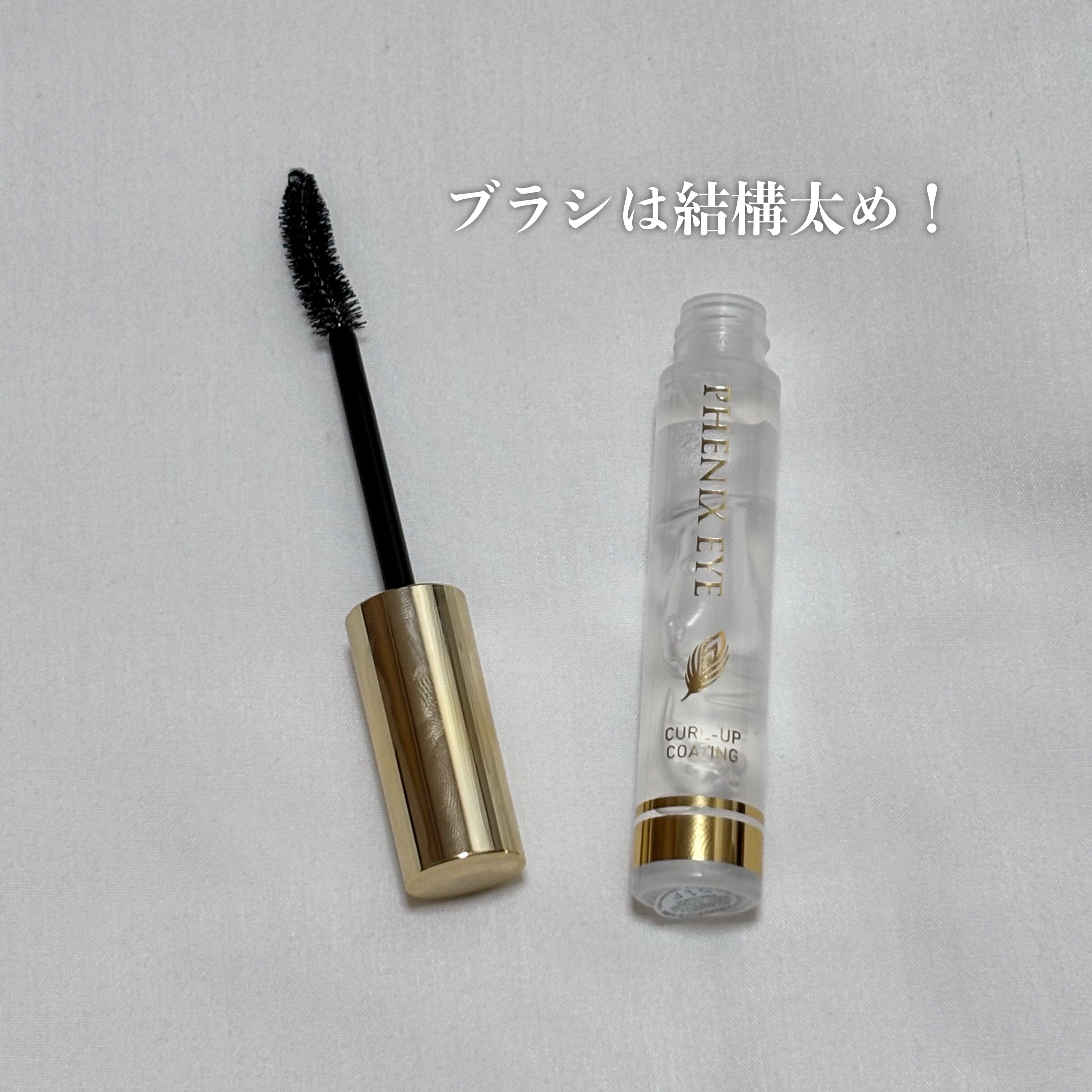 フェニックス カールアップ コーティング/オデットアイラッシュコスメティクス/マスカラトップコートを使ったクチコミ（3枚目）