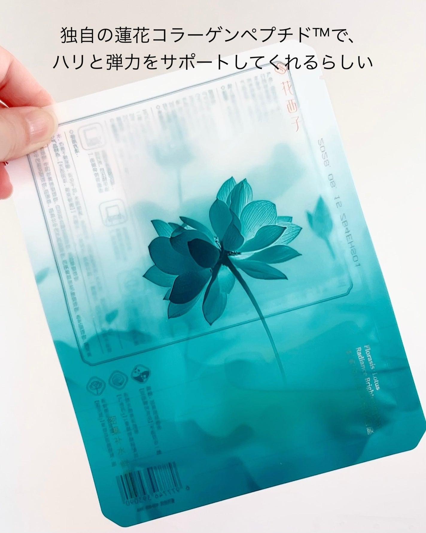 気色双生 蓮精華シートマスク/花西子/シートマスク・パックを使ったクチコミ(2枚目)