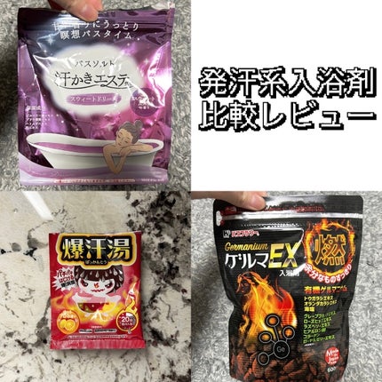 ゲルマEX/ヘルス/入浴剤を使ったクチコミ(1枚目)