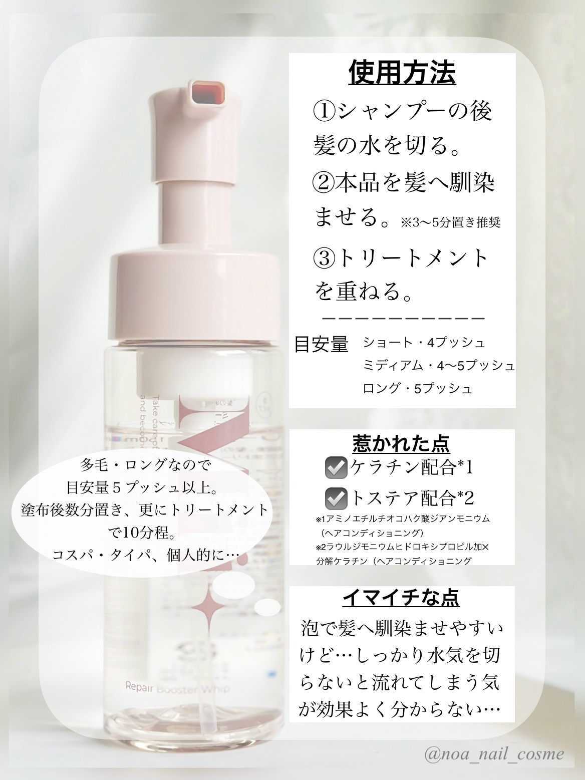 リペアブースターホイップ/Mii＋/洗い流すヘアトリートメントを使ったクチコミ（2枚目）