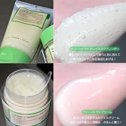 グリーントマトクレイマスククレンザー/FULLY/洗い流すパック・マスクを使ったクチコミ(2枚目)