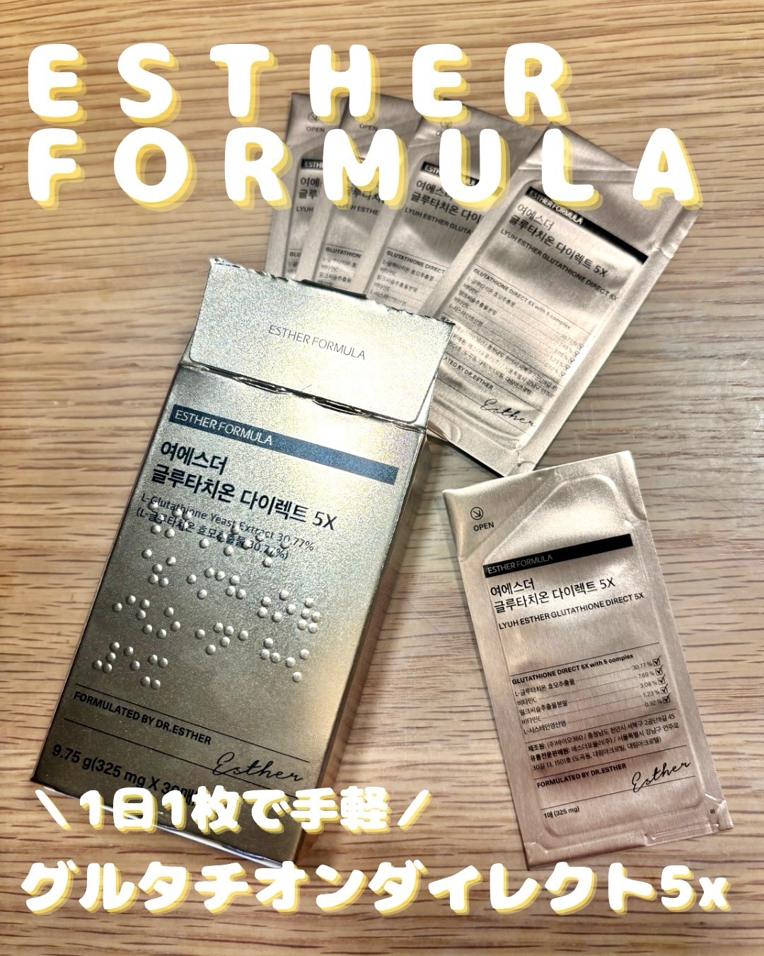 ヨエスターグルタチオンダイレクト５X/ESTHER FORMULA/美容サプリメントを使ったクチコミ（1枚目）