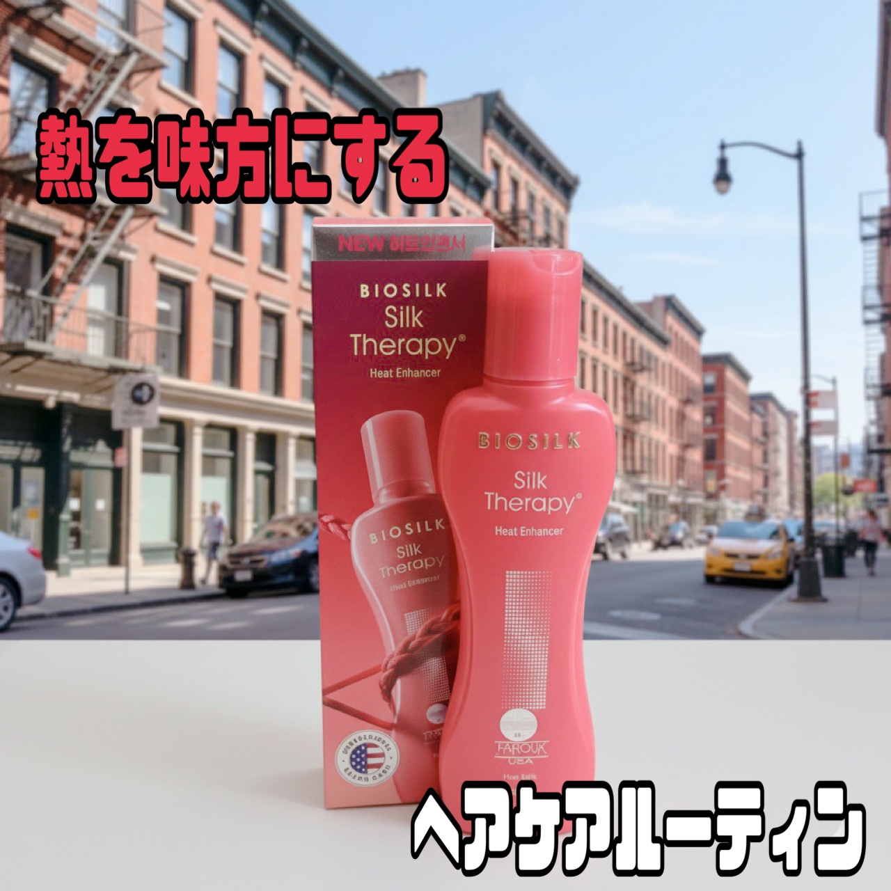 ヒートエンハンサーヘアミルク/Silk Therapy/ヘアミルクを使ったクチコミ（1枚目）