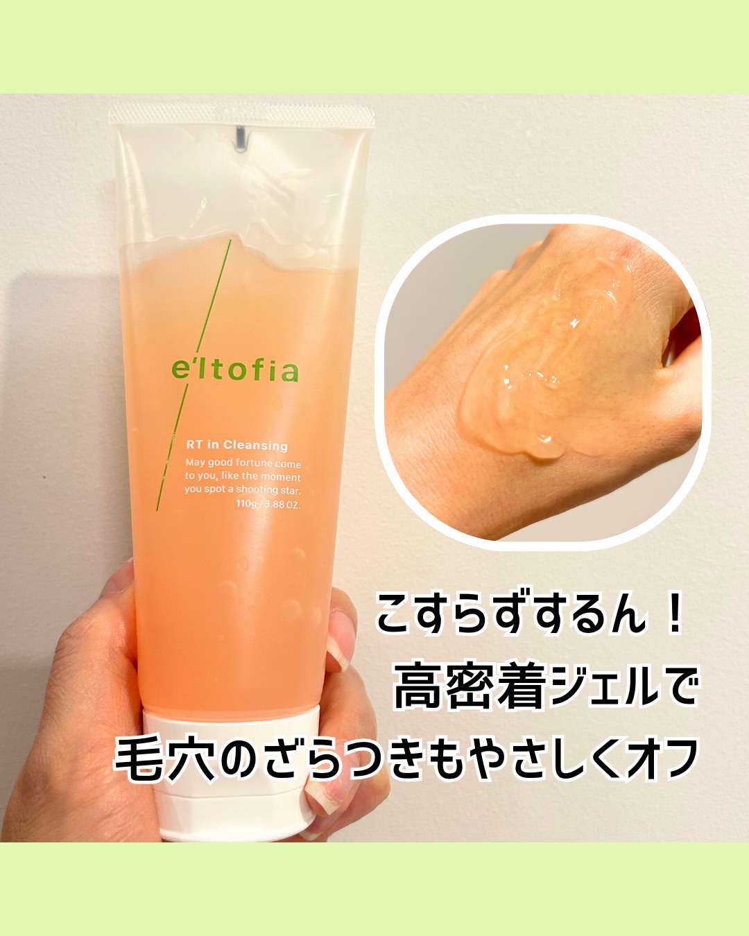 RT in Cleansing/e'ltofia/クレンジングジェルを使ったクチコミ（1枚目）