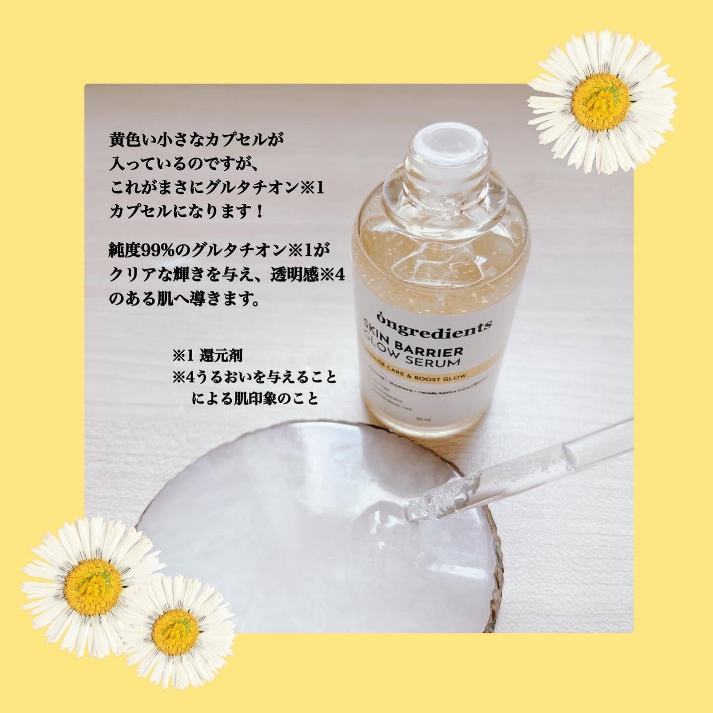 オングリディエンツ スキンバリアグローセラム/Ongredients/美容液を使ったクチコミ(3枚目)