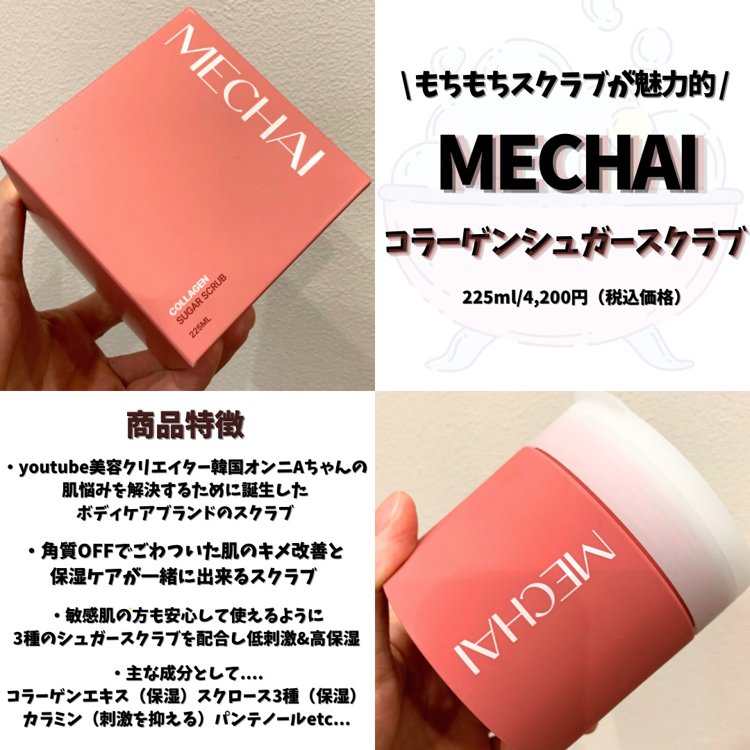 ミチャイコラーゲンスクラブ/MECHAI/ボディスクラブを使ったクチコミ（1枚目）