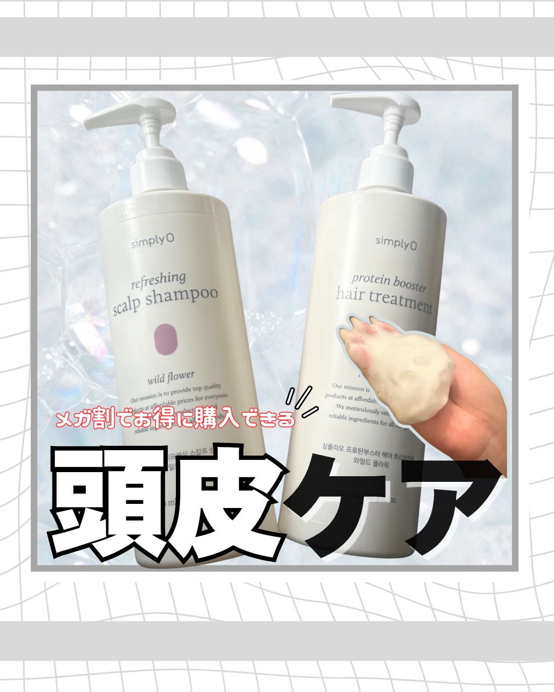 リフレッシングスカルプシャンプー/シンプリオ/市販シャンプーを使ったクチコミ（1枚目）