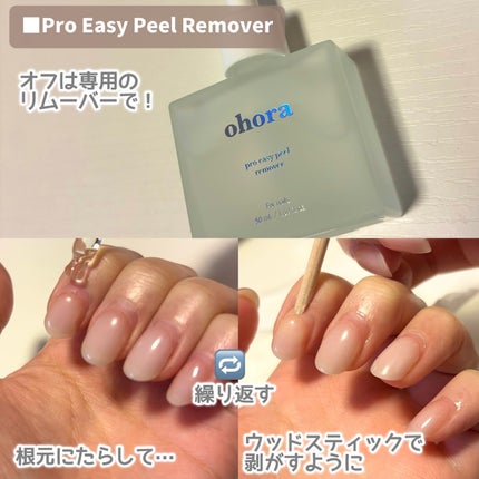 オホーラ プロイージーピールリムーバー/ohora/除光液を使ったクチコミ(3枚目)