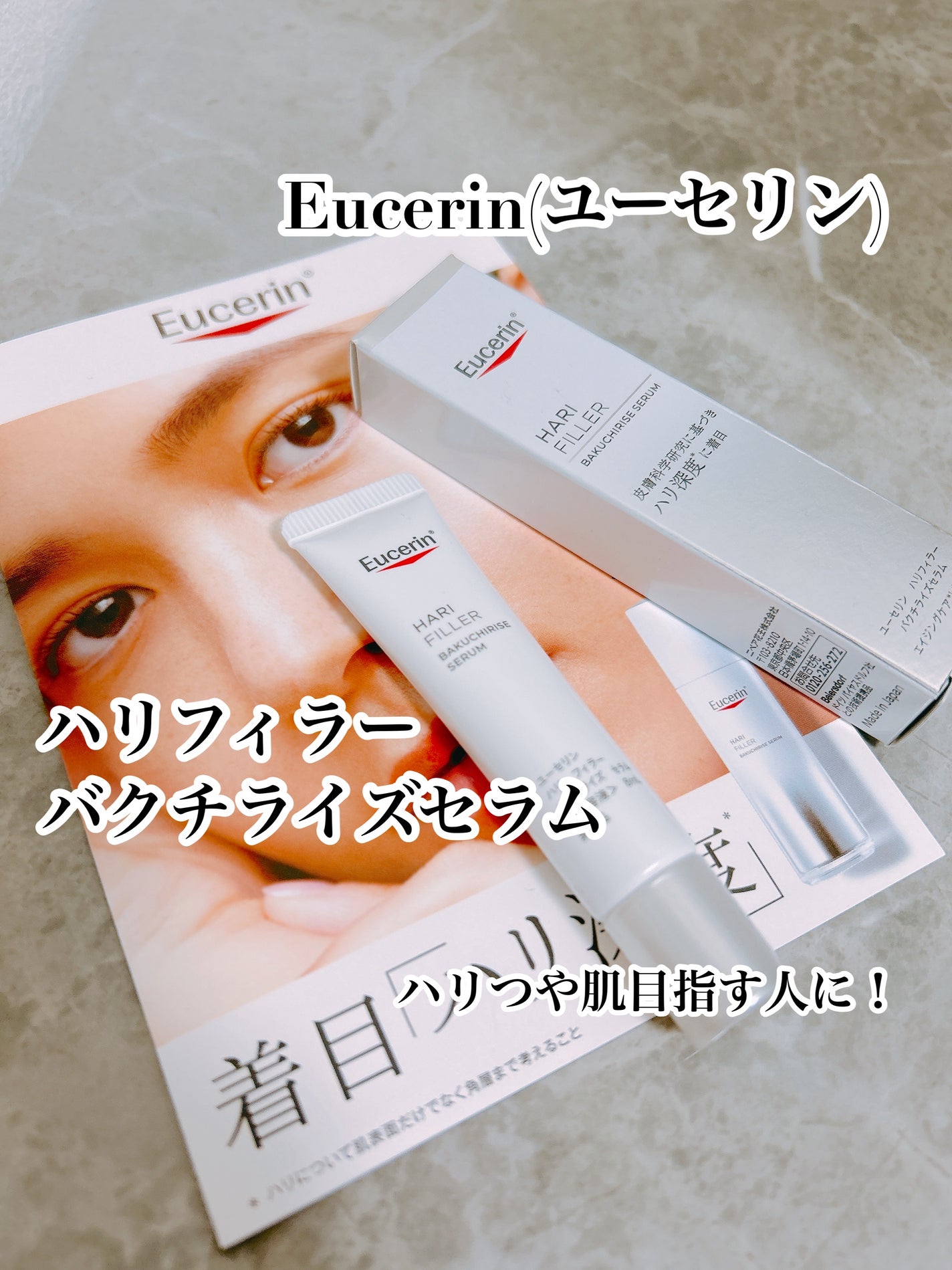 ユーセリン ハリフィラー バクチライズセラム<美容液>/Eucerin/美容液を使ったクチコミ(1枚目)