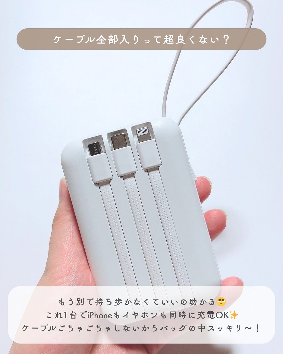 なんなん︎ ୨୧ フォロバ on LIPS 「旅行とか外出時、スマホの充電気にしがちなんだけど⚡️これひと..」(2枚目)