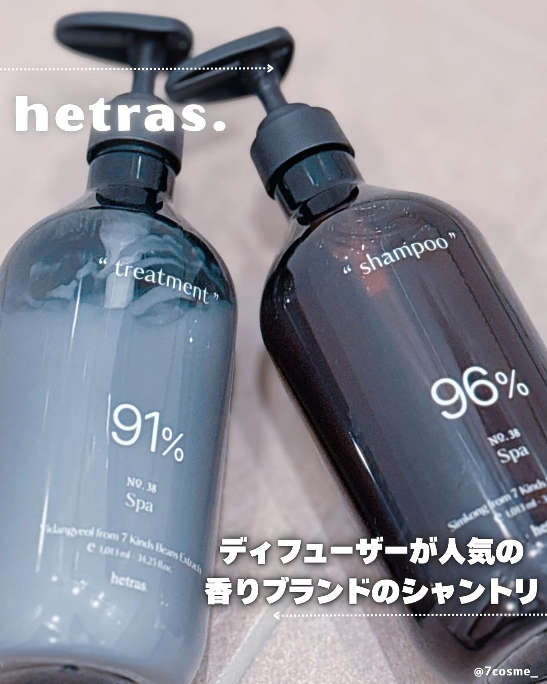 ヘトラス シャンプー&トリートメント/hetras/市販シャンプーを使ったクチコミ(1枚目)