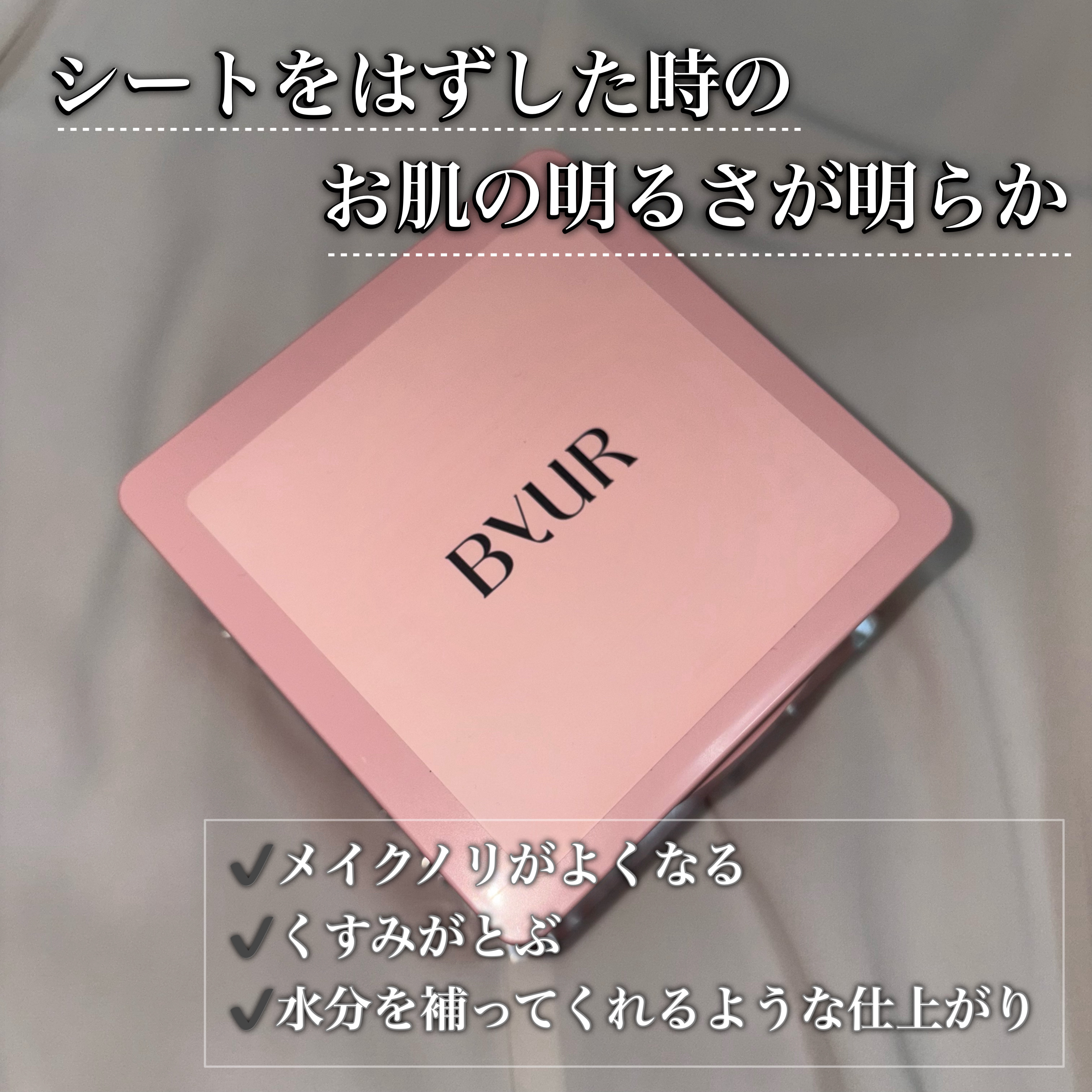 ビタギビング デイリーアクアセラムマスク/ByUR/シートマスク・パックを使ったクチコミ（2枚目）