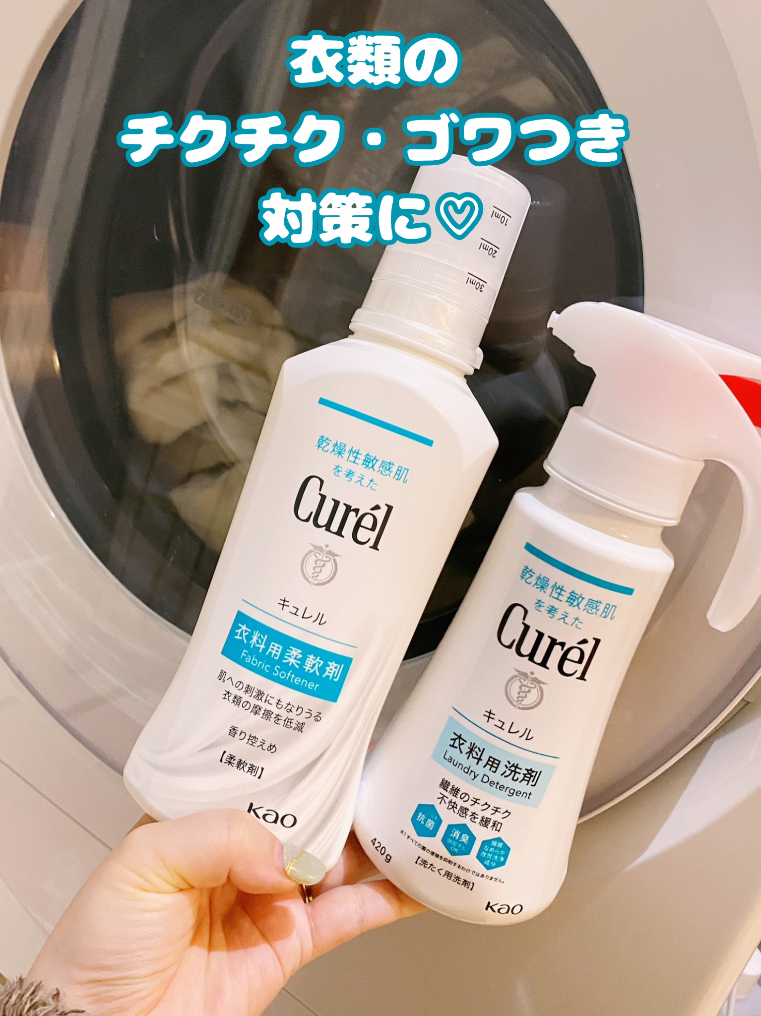 衣料用柔軟剤/キュレル/柔軟剤を使ったクチコミ（2枚目）