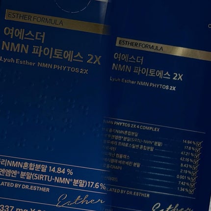 ヨエスター植物性NMNフィトエス2Xフィルム/ESTHER FORMULA/美容サプリメントを使ったクチコミ(4枚目)