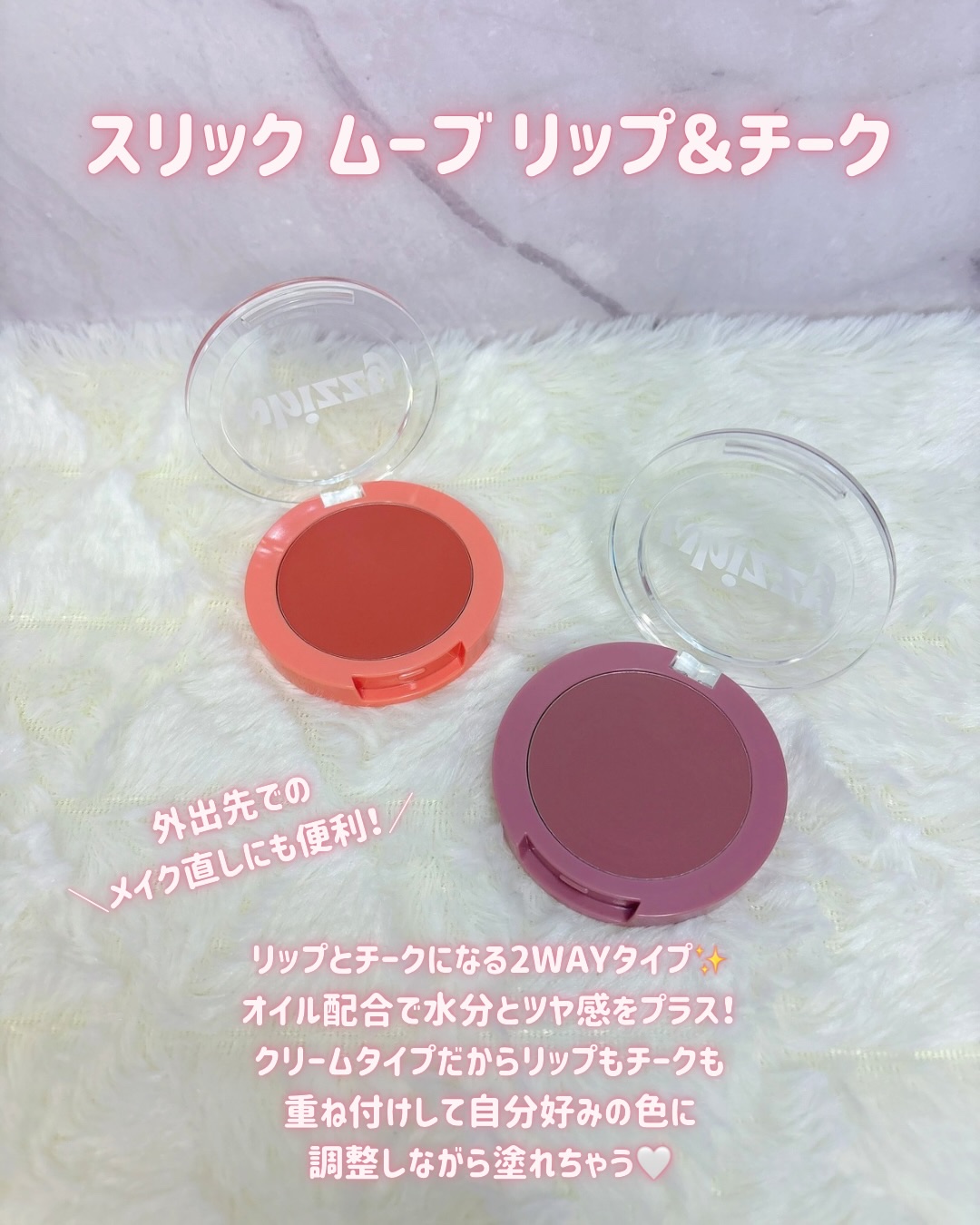 SLICK MOVE LIP&CHEEK/WHIZZY/ジェル・クリームチークを使ったクチコミ（2枚目）