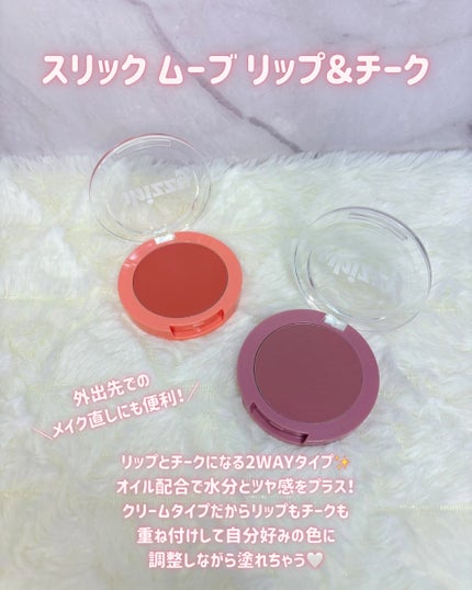 SLICK MOVE LIP&CHEEK/WHIZZY/ジェル・クリームチークを使ったクチコミ(2枚目)