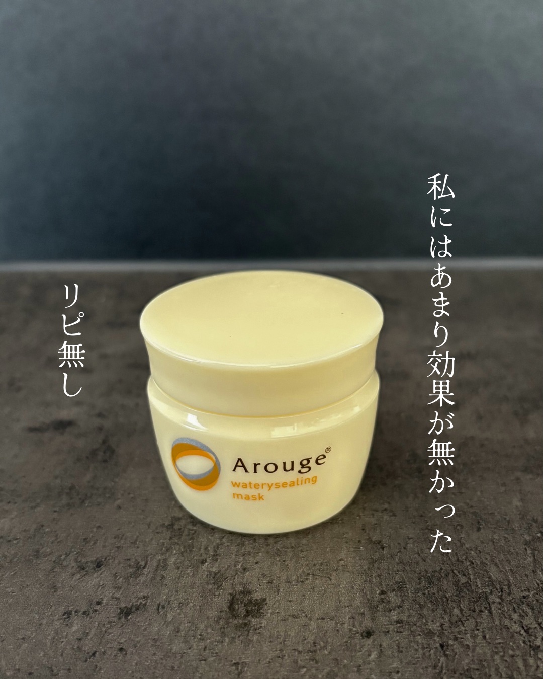 oriのクチコミ「アルージェ
ウォータリーシーリングマスク

寝起きの乾燥が気になっているので、買ってみましたが.....」（1枚目）