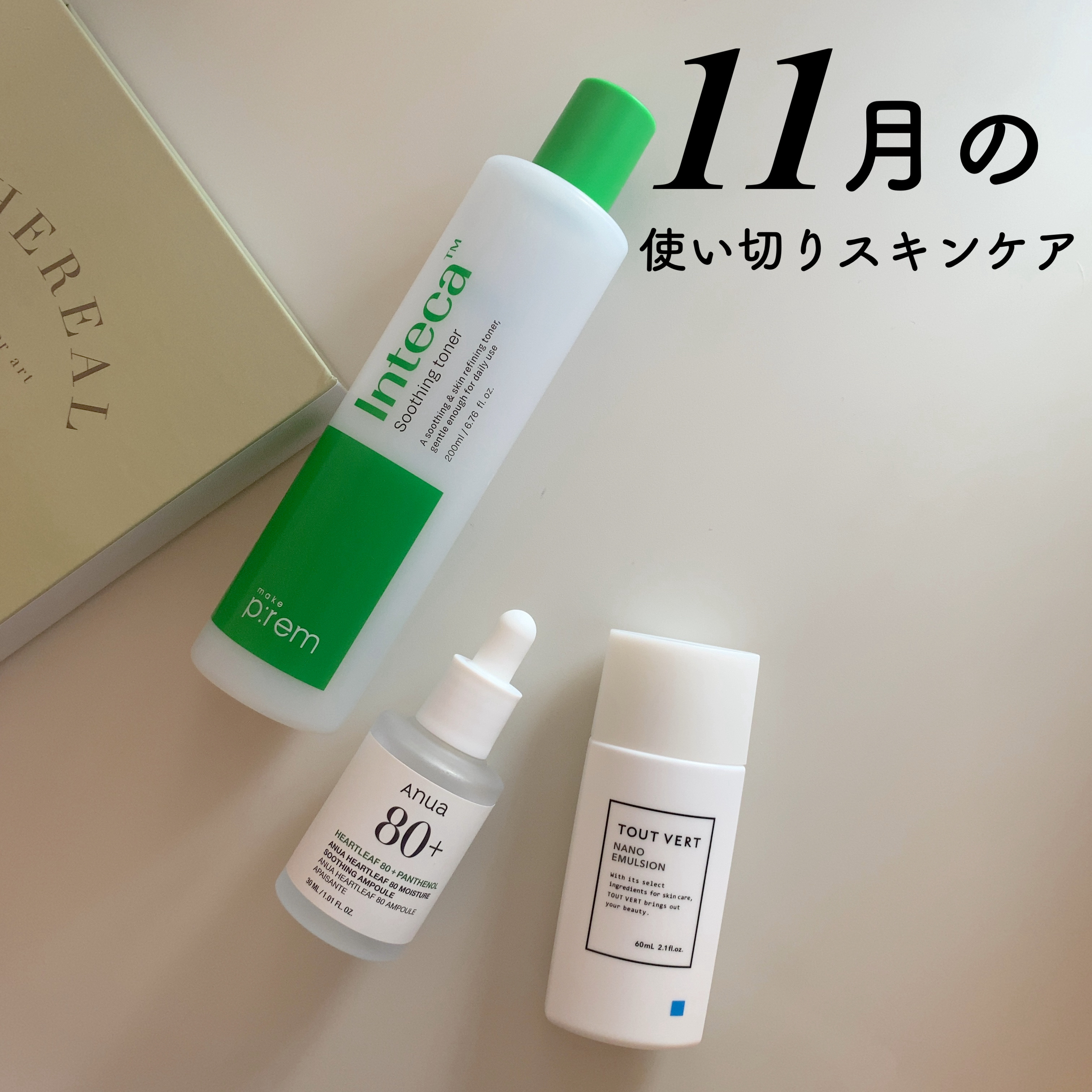 \11月の使い切りスキンケア❄️/


メガ割にもぜひ☺︎






#全身うるおい強化週間 
#スキンケア #韓国コスメ #韓国スキンケア #毛穴ケア #Qoo10 #Qoo10メガ割 