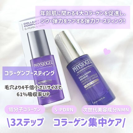 コラーゲンリニューカプセルアンプル/PHYSIOGEL/美容液を使ったクチコミ(2枚目)