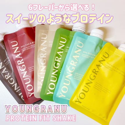 ヨンラニュープロテインフィットシェイク/YOUNGRANU/その他プロテインを使ったクチコミ(1枚目)