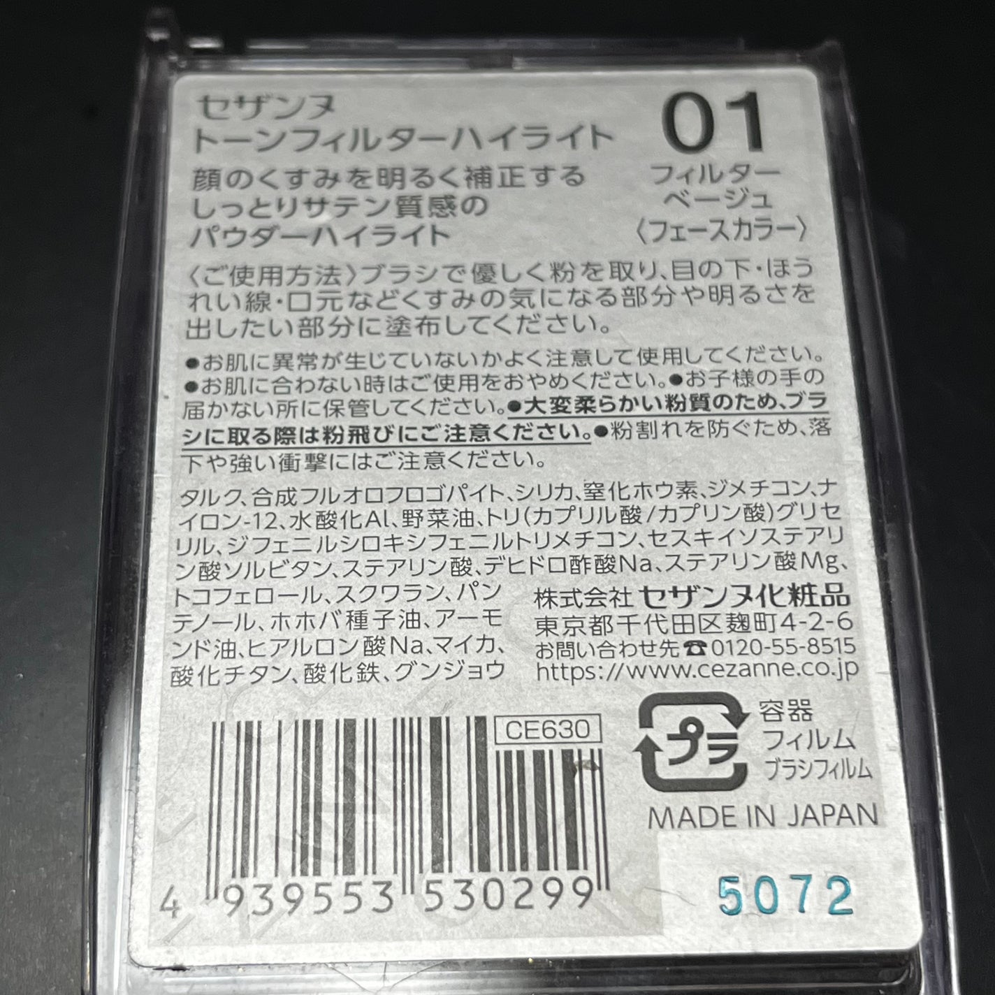 トーンフィルターハイライト/CEZANNE/パウダーハイライトを使ったクチコミ(3枚目)