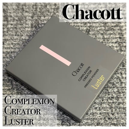 コンプレクションクリエイター/チャコット・コスメティクス/プレストパウダーを使ったクチコミ(1枚目)
