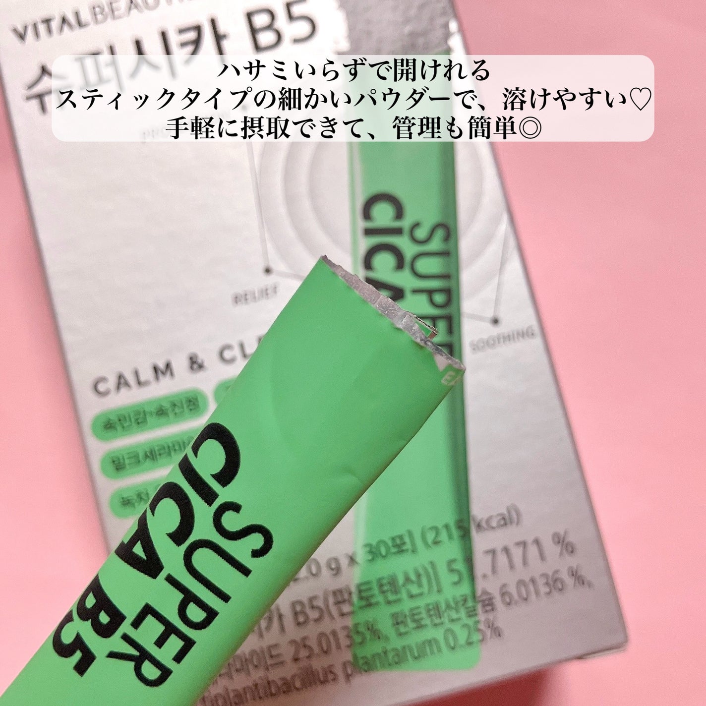 スーパーシカ B5/VITALBEAUTIE/美容サプリメントを使ったクチコミ(4枚目)