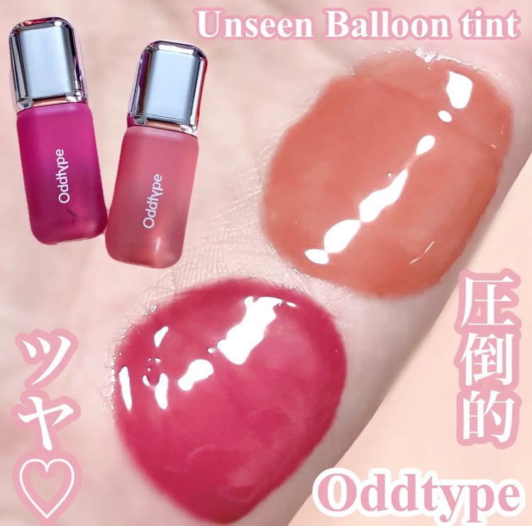アンシーン バルーンティント/Oddtype/リップティントを使ったクチコミ(1枚目)
