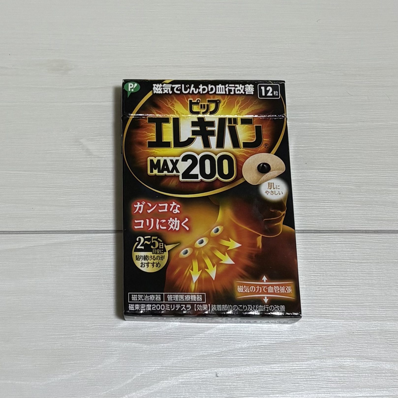 ピップエレキバンMAX200/ピップ/ネック・デコルテケアを使ったクチコミ（1枚目）