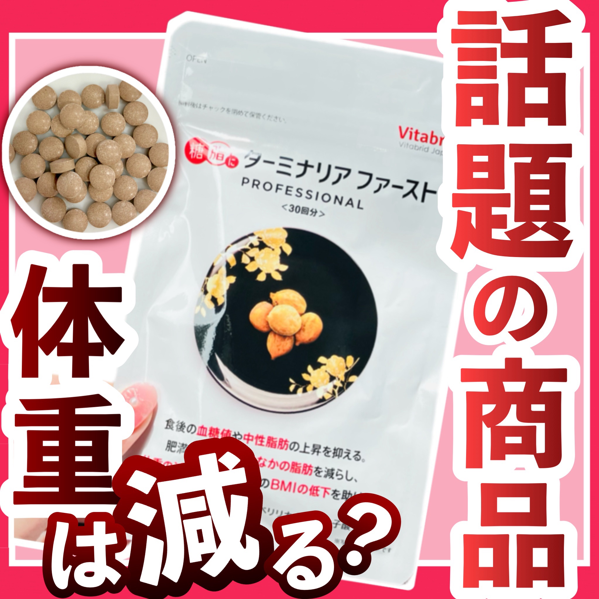 糖脂にターミナリアファースト プロフェッショナル/ビタブリッドジャパン/健康サプリメントを使ったクチコミ（1枚目）