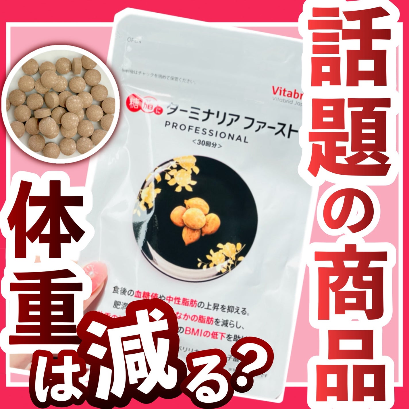 糖脂にターミナリアファースト プロフェッショナル/ビタブリッドジャパン/健康サプリメントを使ったクチコミ(1枚目)