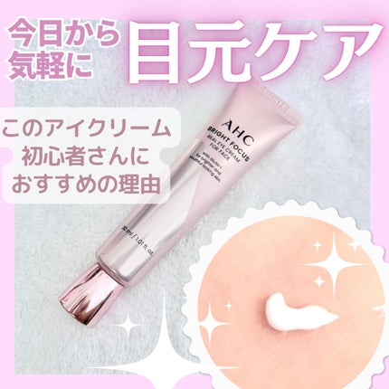 ブライト フォーカス リアル アイクリーム フォーフェイス/AHC/アイケア・アイクリームを使ったクチコミ(1枚目)