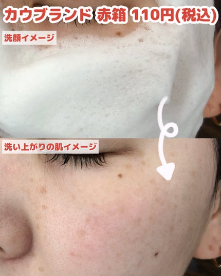 赤箱 (しっとり)/カウブランド/洗顔石鹸を使ったクチコミ(4枚目)